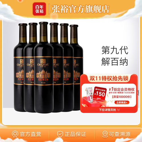 张裕第九代n158干红葡萄酒