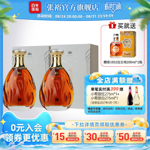 张裕可雅酒庄10年白兰地xo