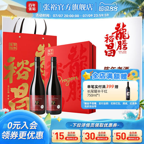 张裕官方陈年老酒歌浓6k双支红酒礼盒澳洲进口葡萄酒年货送礼正品