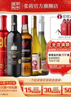 张裕官方6瓶高档组合 酒庄珍藏干红解百纳葡萄酒长尾猫甜白威士忌