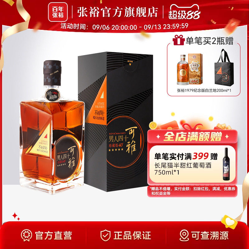 张裕男人四十白兰地中秋礼盒可雅珍藏五星金奖500ml洋酒烟台的风