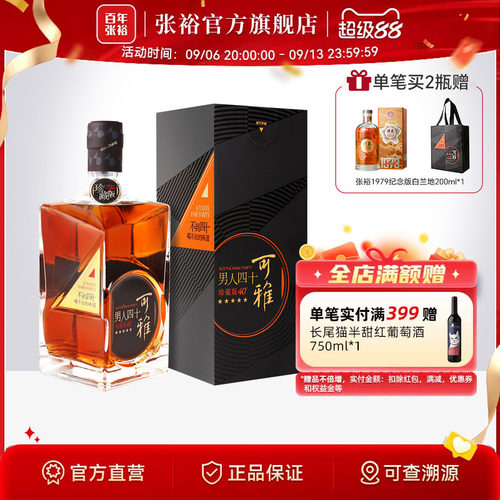 张裕官方男人四十白兰地可雅珍藏