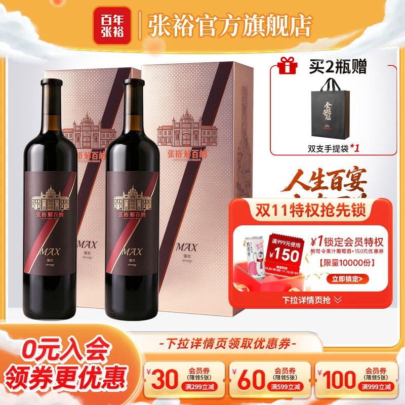 张裕官方 14度九代max解百纳干红葡萄酒双支礼盒橡木桶陈酿12个月