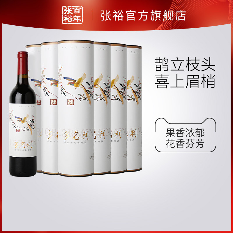【百补】张裕官方混酿赤霞珠美乐干红葡萄酒整箱6瓶圆筒喜上眉梢,酒类,干红静态葡萄酒,淘宝优惠券,粉丝福利购,淘宝优惠卷