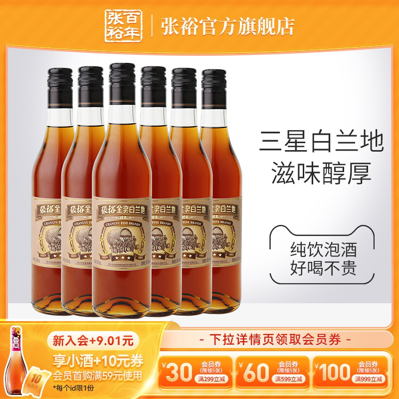 张裕官方三星金奖白兰地洋酒整箱500ml*6瓶旗舰店直营