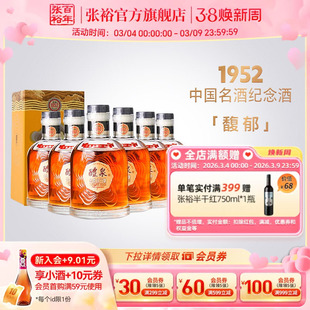 张裕官方1952白兰地醴泉金奖白兰地中国名酒纪念版200ml