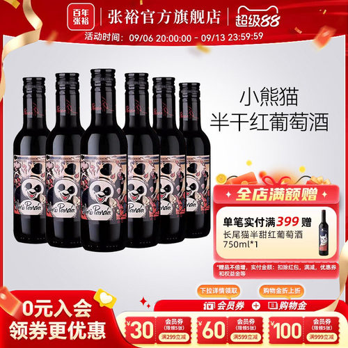张裕官方熊猫干红葡萄酒