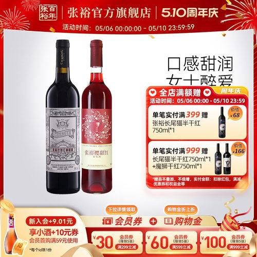张裕甜型红葡萄酒双支装
