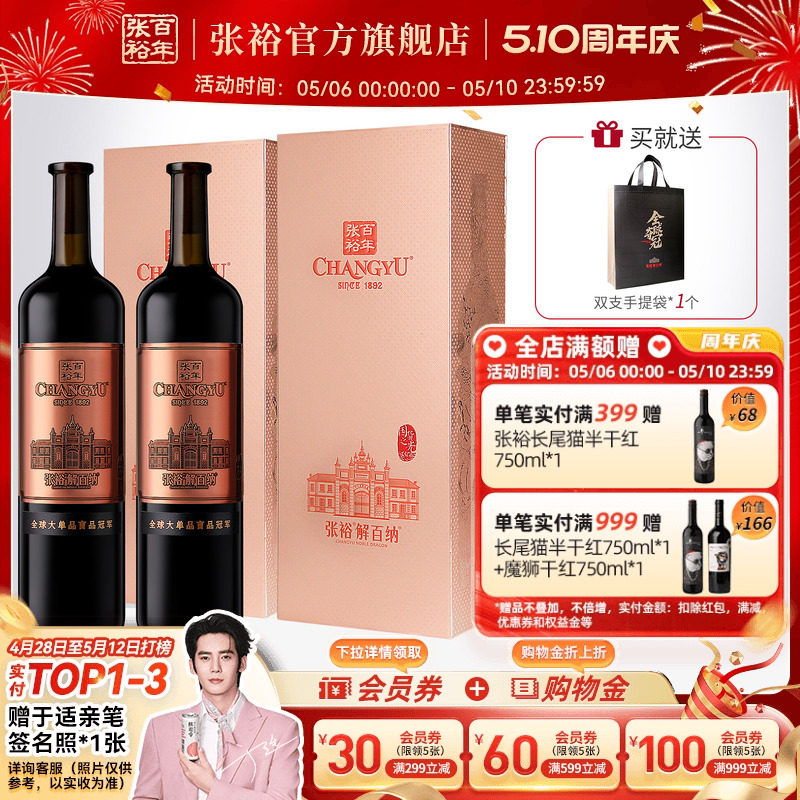 张裕官方九代N398解百纳干红葡萄酒双支礼盒1L*2橡木桶18个月14度