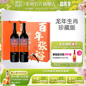 张裕龙年生肖珍藏赤霞珠半甜葡萄酒双支年货礼盒锦龙送福
