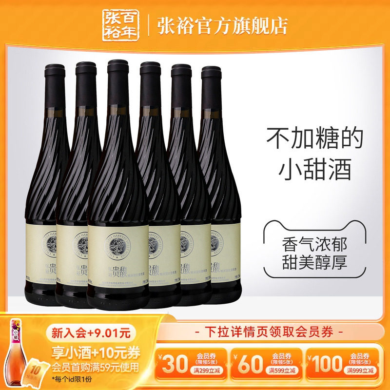 【张裕官方】贵馥晚采甜红甜白葡萄酒红酒整箱6瓶官方正品