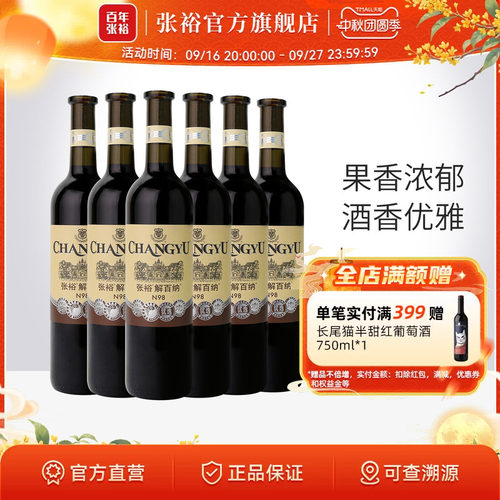 张裕官方优选解百纳蛇龙珠红酒