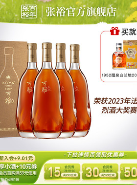 张裕官方500ml*4瓶一斤装可雅酒庄白兰地洋酒vsop桶藏6年整箱囤货