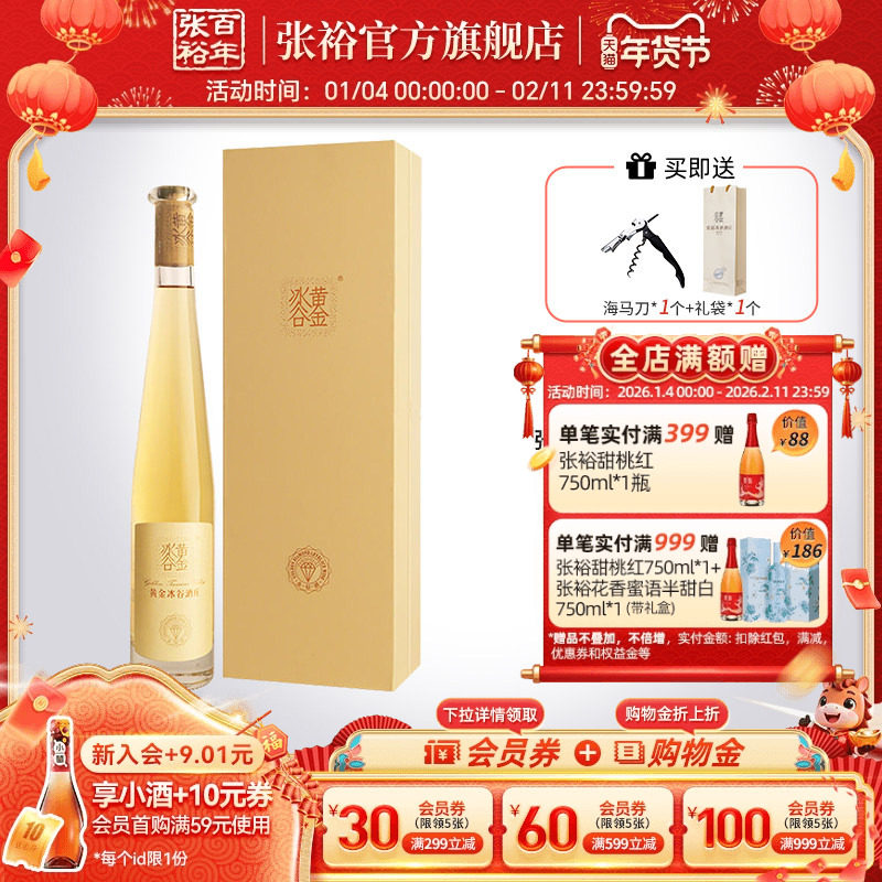【张裕官方】黄金冰谷冰酒威代尔甜冰葡萄酒单瓶送礼盒装金钻级