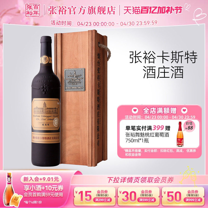 张裕官方卡斯特酒庄特选级蛇龙珠干红葡萄酒旗舰店正品橡木桶陈酿