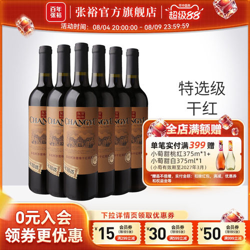 张裕多名利特选级赤霞珠葡萄酒