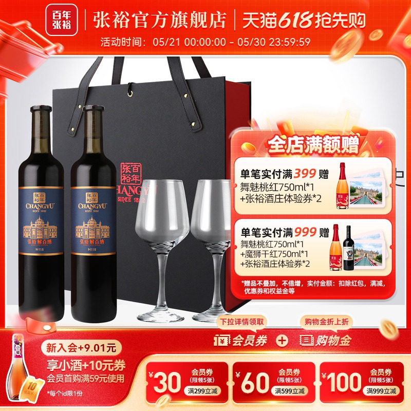 张裕官方 解百纳干红葡萄酒橡木桶陈酿9个月N118红酒双支礼盒送礼