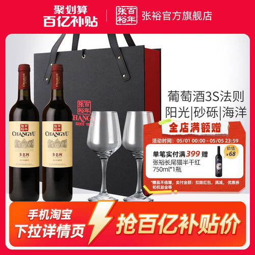 张裕赤霞珠干红葡萄酒双支礼盒