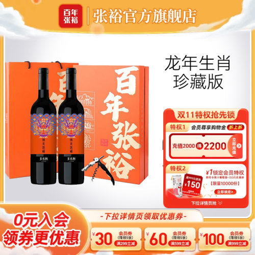 张裕生肖珍藏半甜葡萄酒双支礼盒
