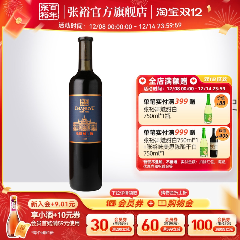张裕原特选解百纳N118干红葡萄酒