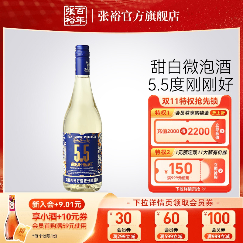 张裕官方西班牙酒庄原瓶进口李威罗微气泡酒5.5度甜白葡萄酒