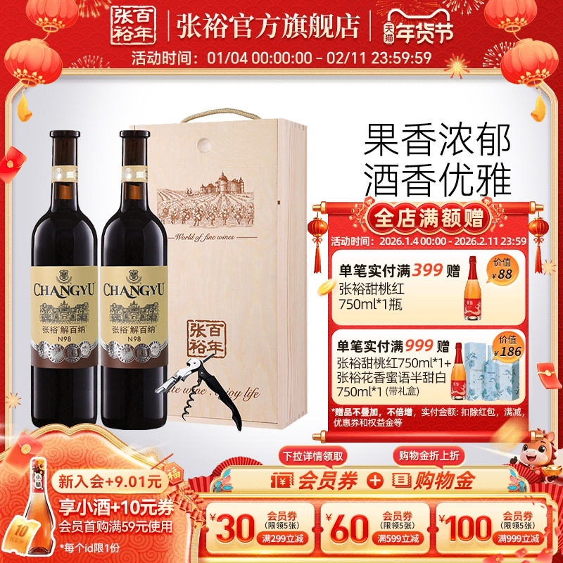 【张裕官方】红酒双支礼盒木盒装优选级解百纳干红葡萄酒送礼正品