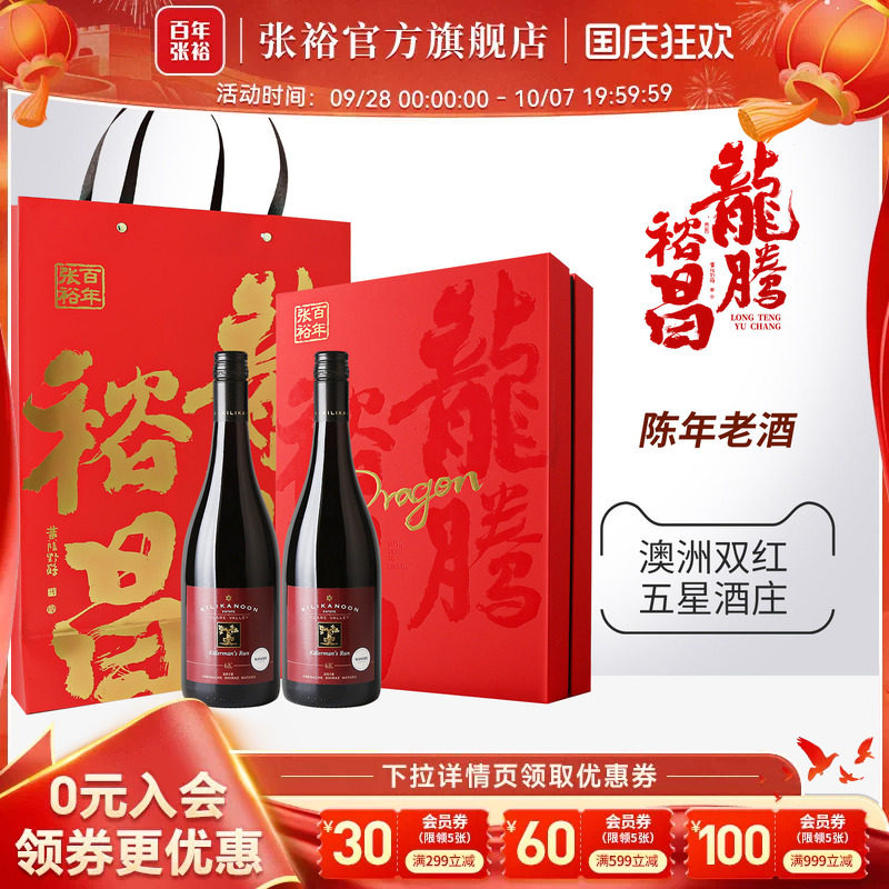 张裕官方陈年老酒歌浓6k双支红酒礼盒澳洲进口葡萄酒年货送礼正品