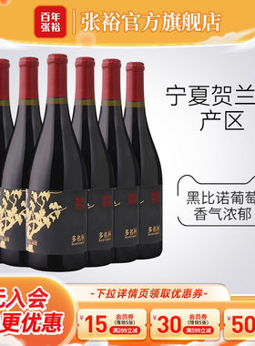 张裕黑比诺干红葡萄酒宁夏产区
