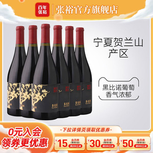 张裕黑比诺干红葡萄酒宁夏产区