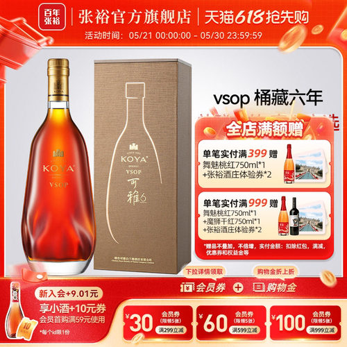 张裕可雅6年vsop白兰地
