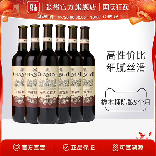 张裕解百纳n118特选干红