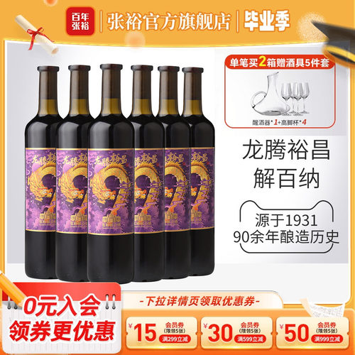 张裕九代解百纳干红葡萄酒整箱