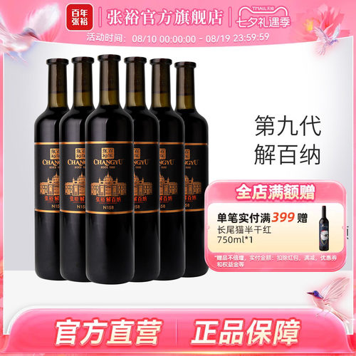 张裕第九代n158干红葡萄酒