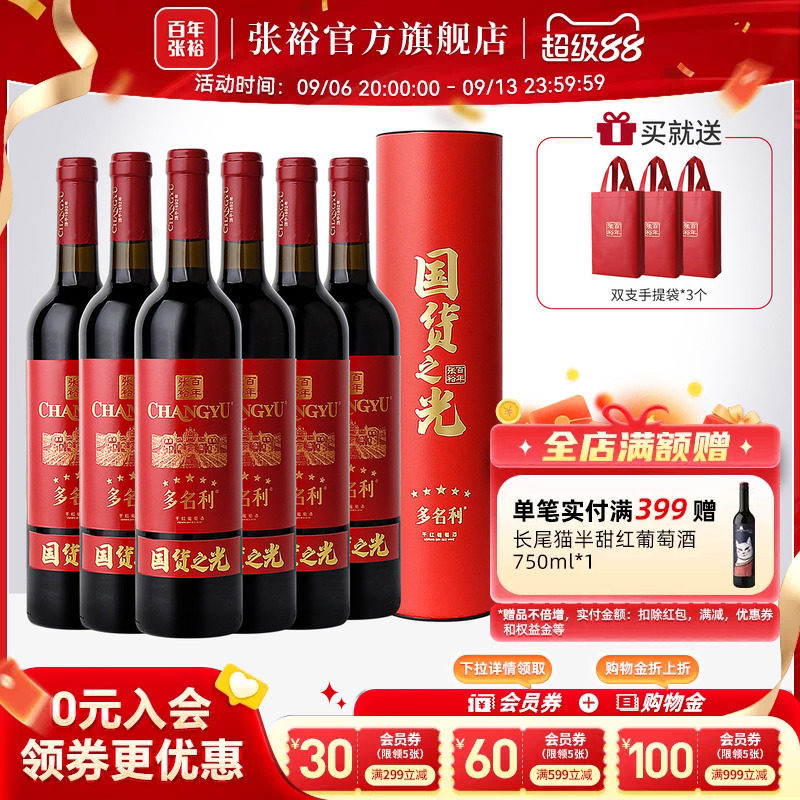 张裕特选五星赤霞珠干红葡萄酒										