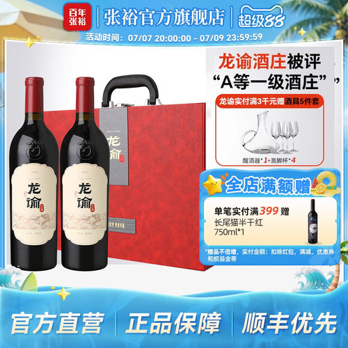 张裕宁夏酒庄龙谕双支礼盒葡萄酒