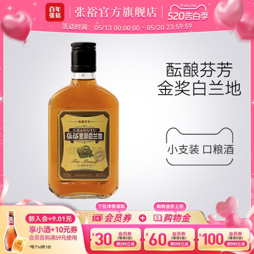 张裕白兰地便携小支装