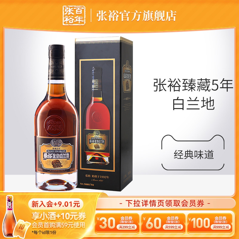 【张裕官方】单瓶臻藏5年白兰地金奖白兰地500ml洋酒40度洋酒正品