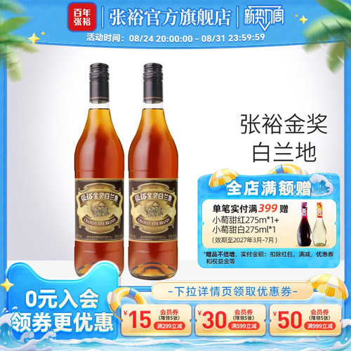百年张裕金奖白兰地2瓶