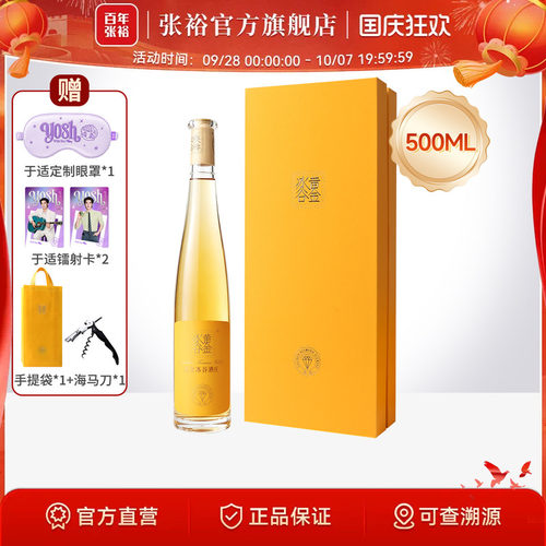 张裕黄金冰谷金钻冰葡萄酒