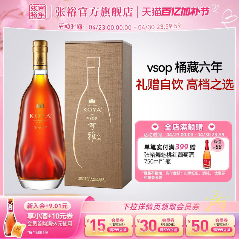 张裕官方 可雅酒庄桶藏6年白兰地vsop洋酒500ml单瓶一斤装旗舰店