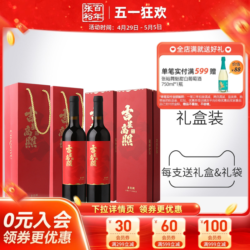 张裕干红葡萄酒双支礼盒张裕