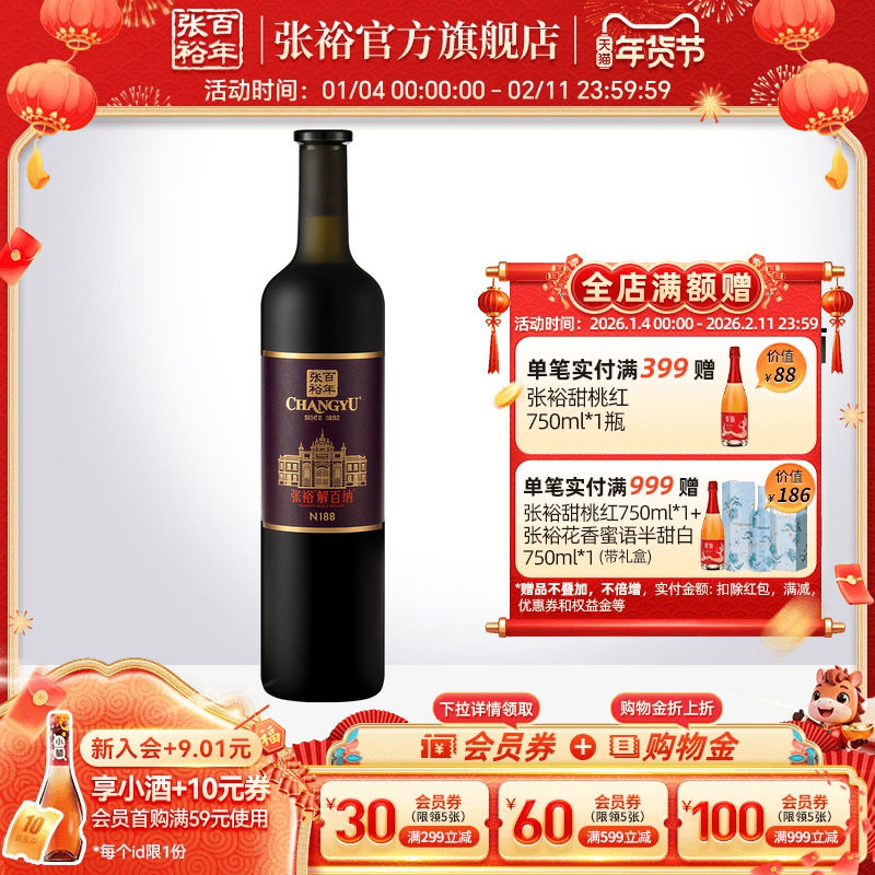 张裕官方 解百纳N188第九代干红葡萄酒橡木桶陈酿10个月