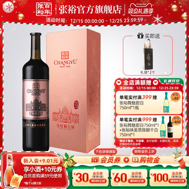 张裕官方红酒九代解百纳N398