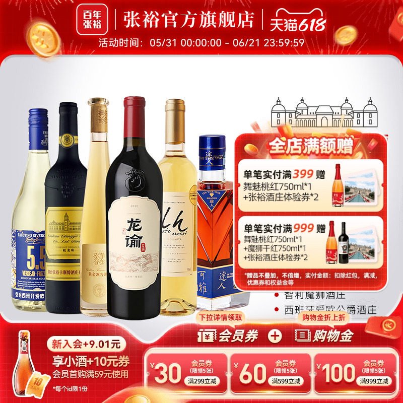张裕官方六大酒庄龙谕冰酒可雅卡斯特赤霞珠干红葡萄酒白兰地进口