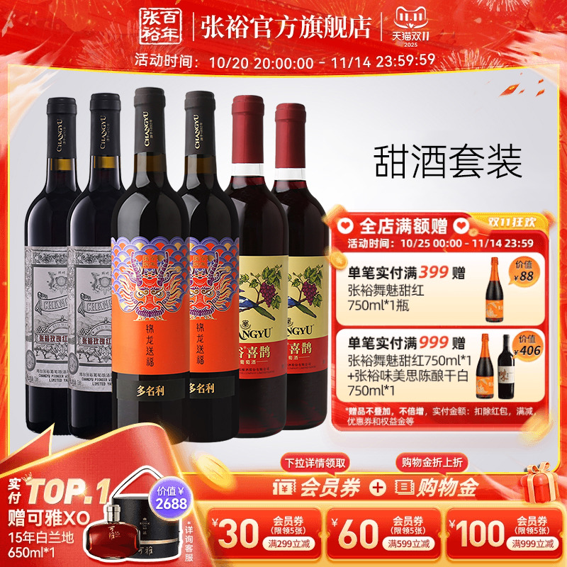 张裕官方6瓶赤霞珠热销喜爱红酒