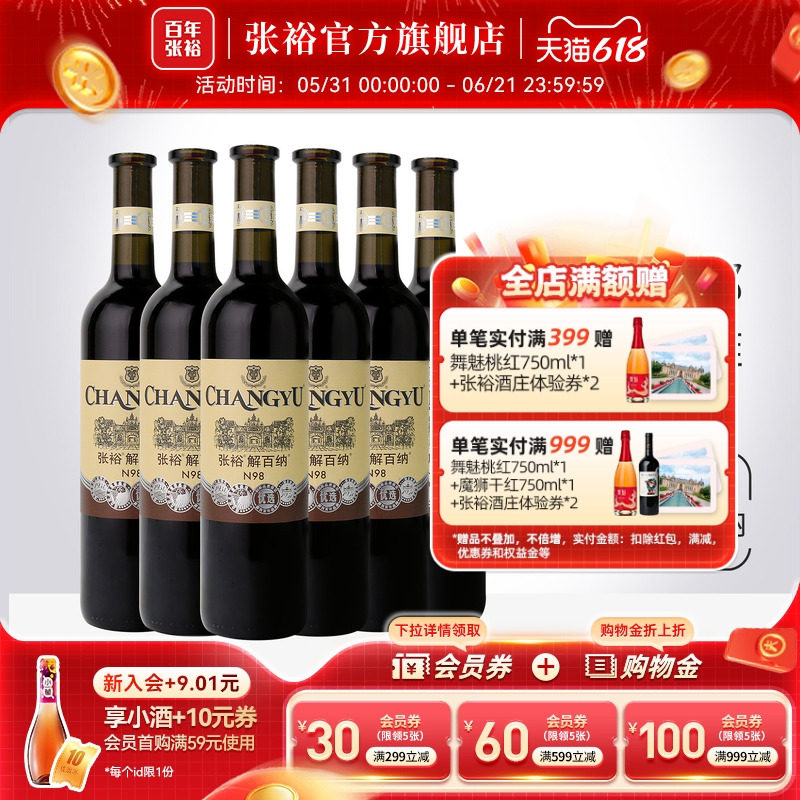 张裕官方优选解百纳蛇龙珠红酒