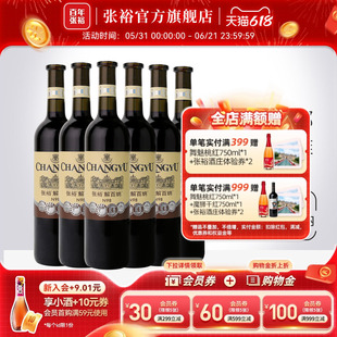 张裕官方解百纳红酒整箱6瓶N98优选级橡木桶陈酿6个月干红葡萄酒
