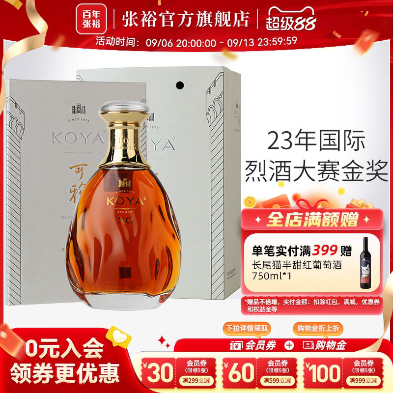 张裕可雅酒庄白兰地xo桶藏10年图片