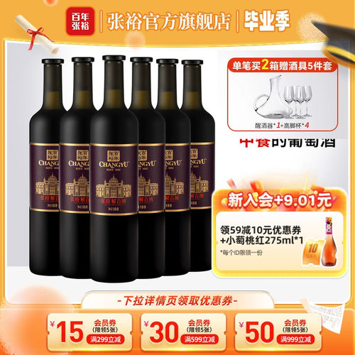 张裕N188解百纳干红葡萄酒