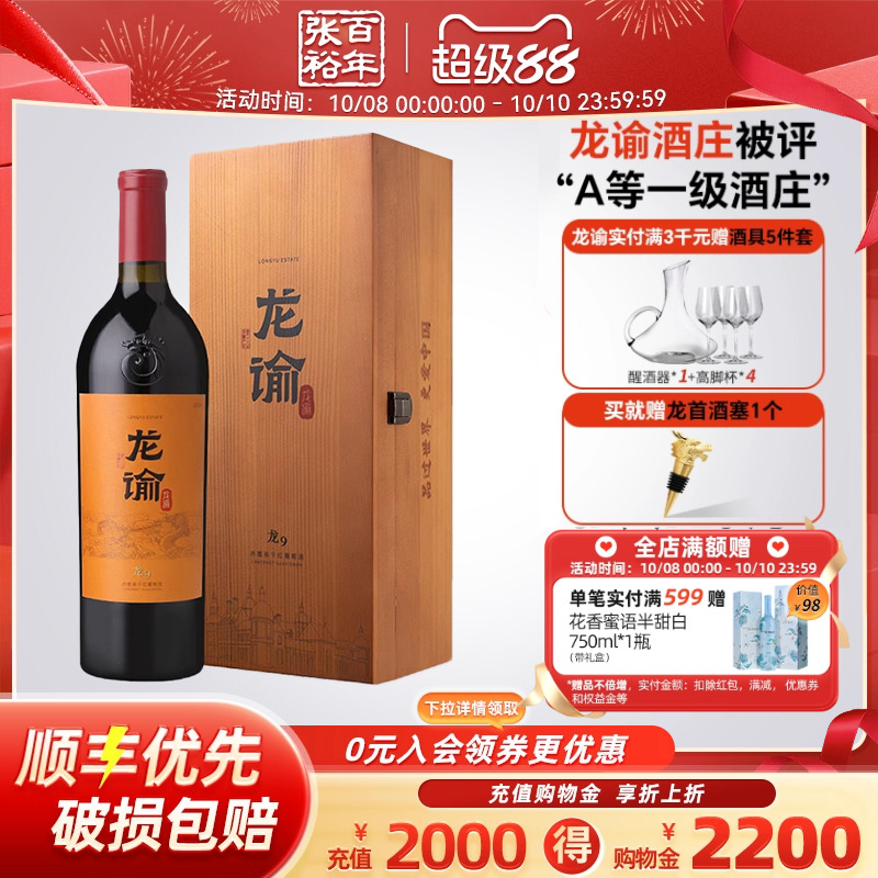 【张裕官方】国红龙谕酒庄龙9宁夏赤霞珠干红葡萄酒正品红酒礼盒